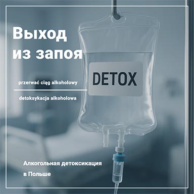 Выйти из запоя и протрезветь - первый шаг к лечению алкоголизма