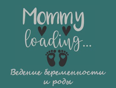 Беременность в Польше: ведение беременности и роды